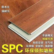 为什么SPC石塑地板使用率